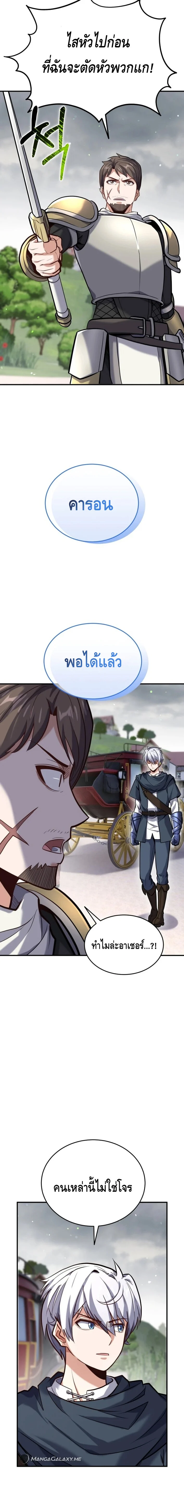 Reincarnation Sword Master ตอนที่ 15 page 5