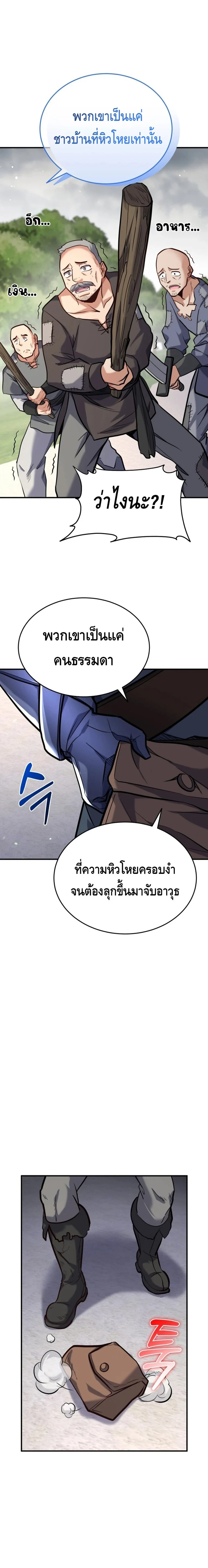 Reincarnation Sword Master ตอนที่ 15 page 6