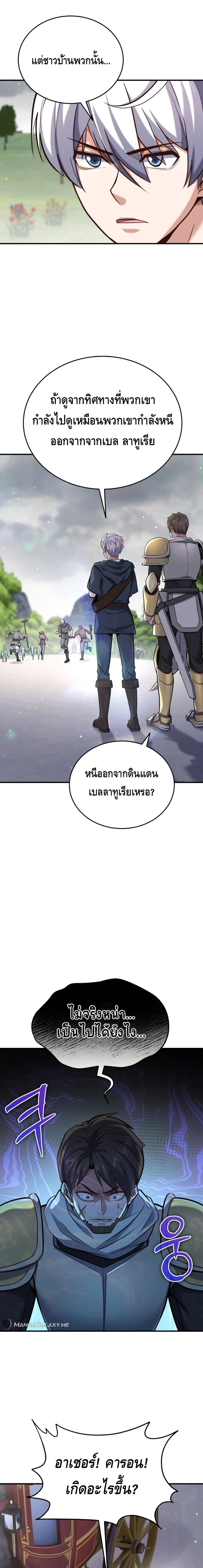 Reincarnation Sword Master ตอนที่ 15 page 8