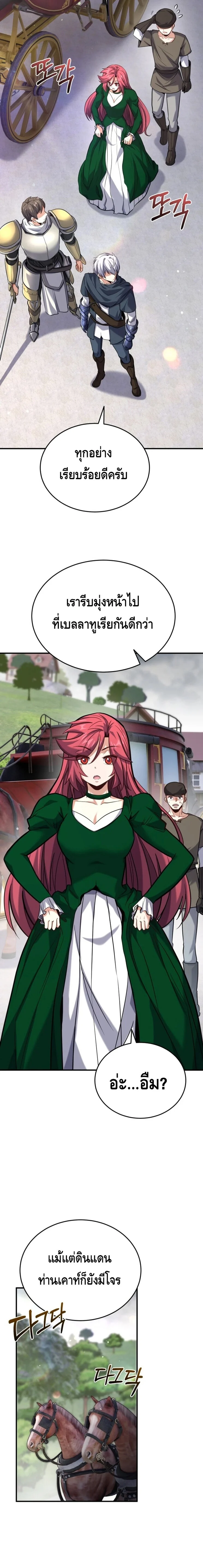 Reincarnation Sword Master ตอนที่ 15 page 9