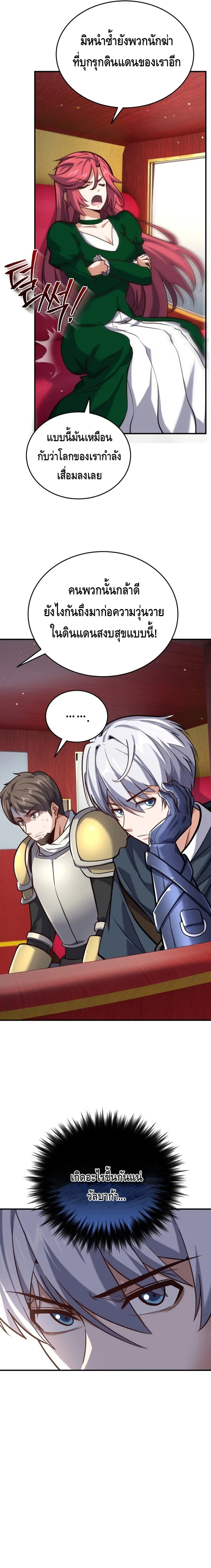 Reincarnation Sword Master ตอนที่ 15 page 10