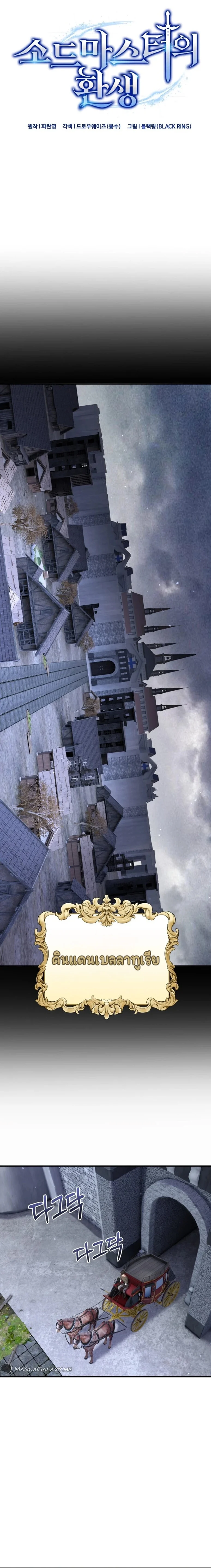 Reincarnation Sword Master ตอนที่ 15 page 11