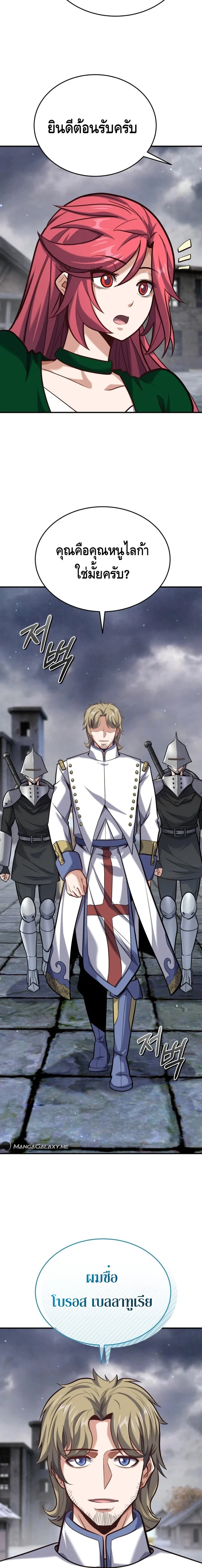 Reincarnation Sword Master ตอนที่ 15 page 13