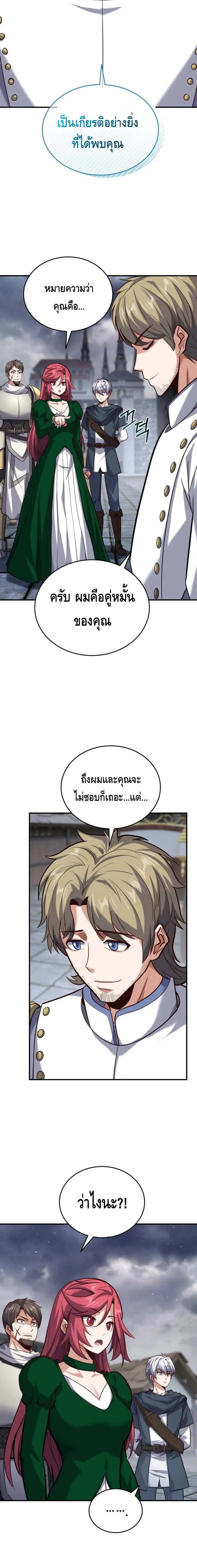 Reincarnation Sword Master ตอนที่ 15 page 14