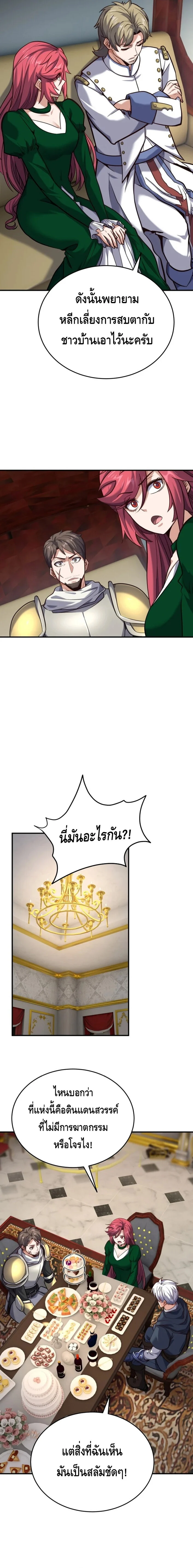 Reincarnation Sword Master ตอนที่ 15 page 17