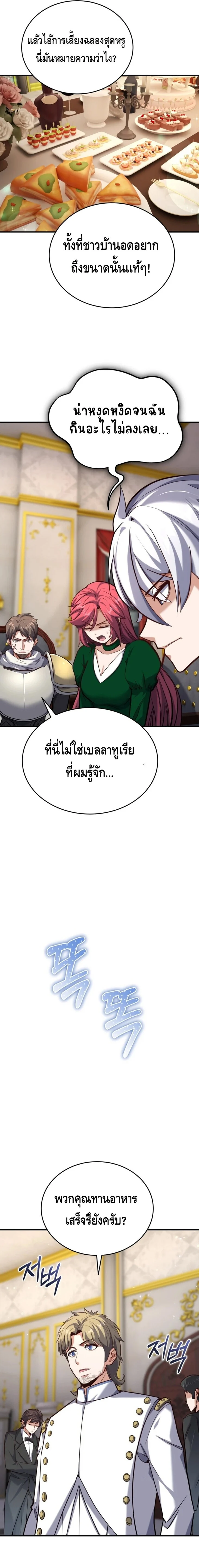 Reincarnation Sword Master ตอนที่ 15 page 18