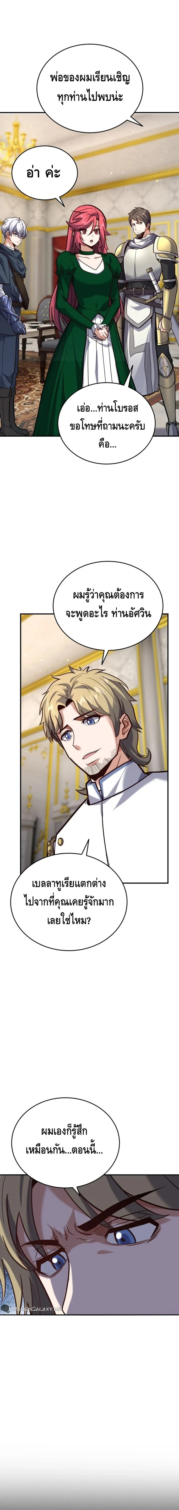 Reincarnation Sword Master ตอนที่ 15 page 19