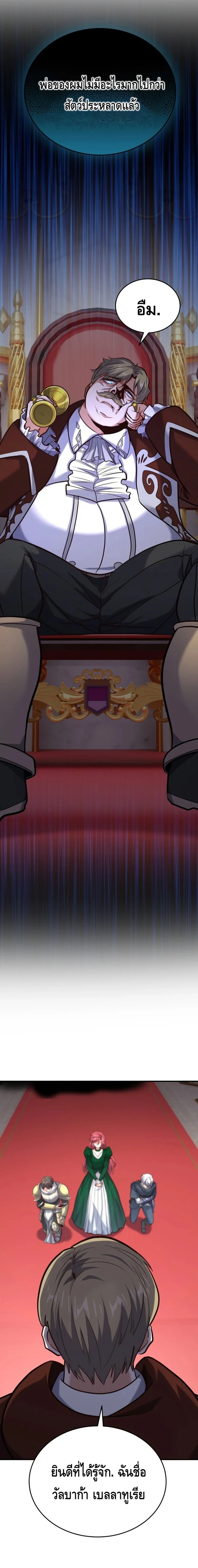Reincarnation Sword Master ตอนที่ 15 page 20