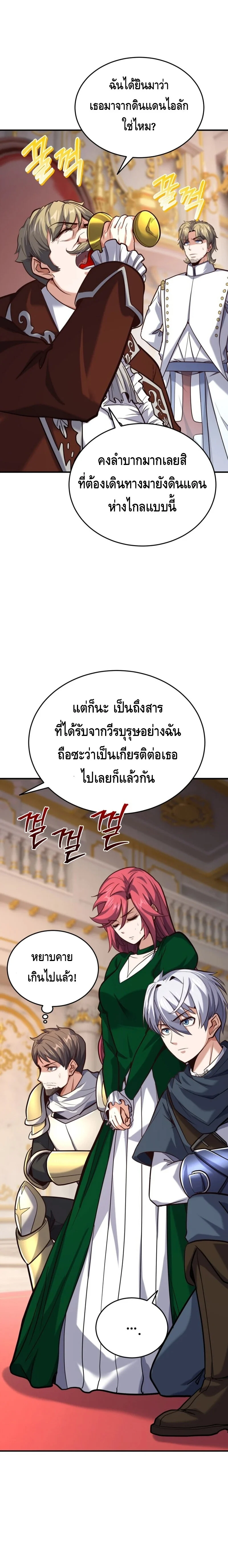 Reincarnation Sword Master ตอนที่ 15 page 21