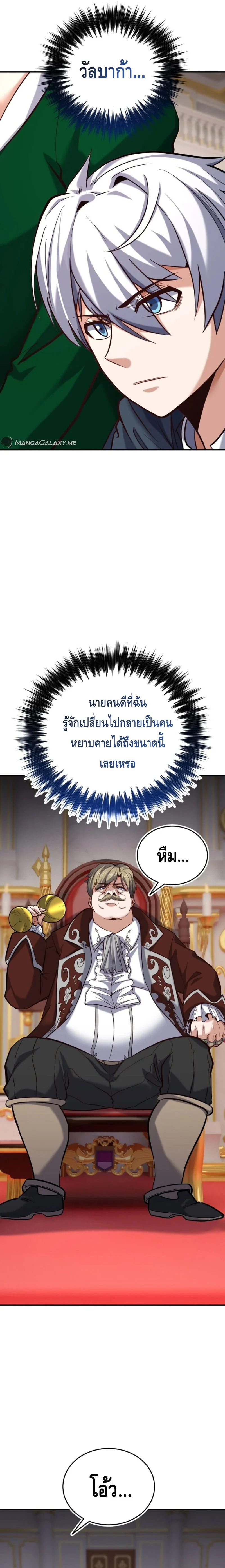 Reincarnation Sword Master ตอนที่ 15 page 22