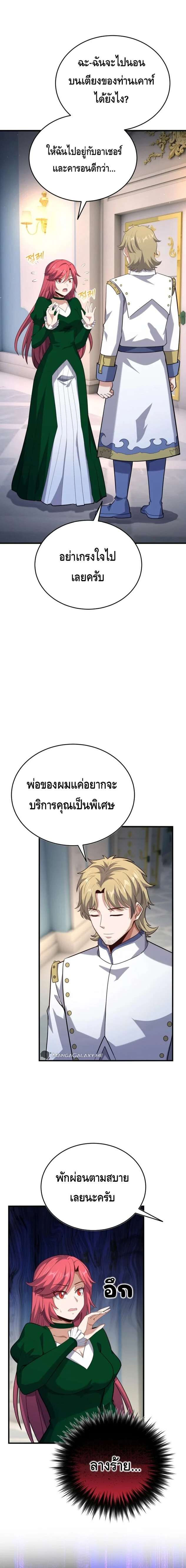 Reincarnation Sword Master ตอนที่ 16 page 1