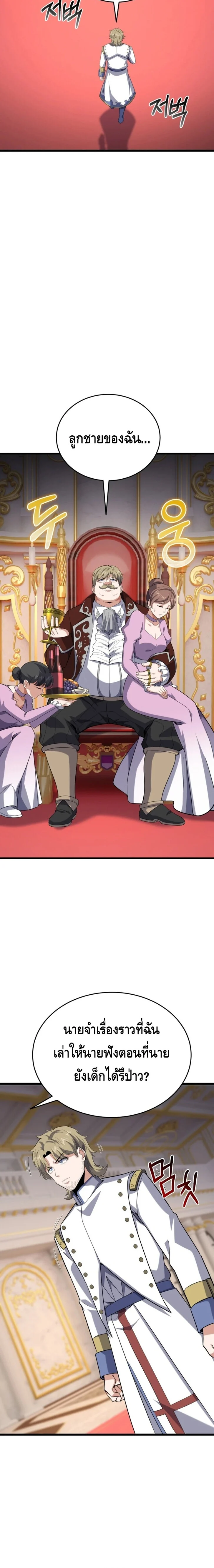 Reincarnation Sword Master ตอนที่ 16 page 3