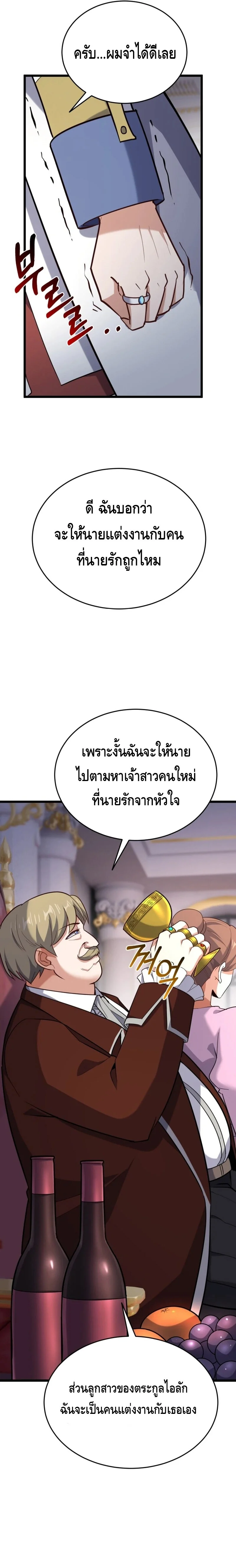 Reincarnation Sword Master ตอนที่ 16 page 4