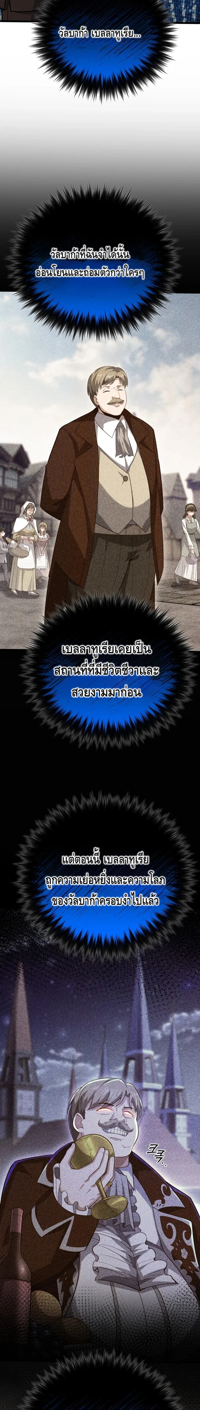 Reincarnation Sword Master ตอนที่ 16 page 7