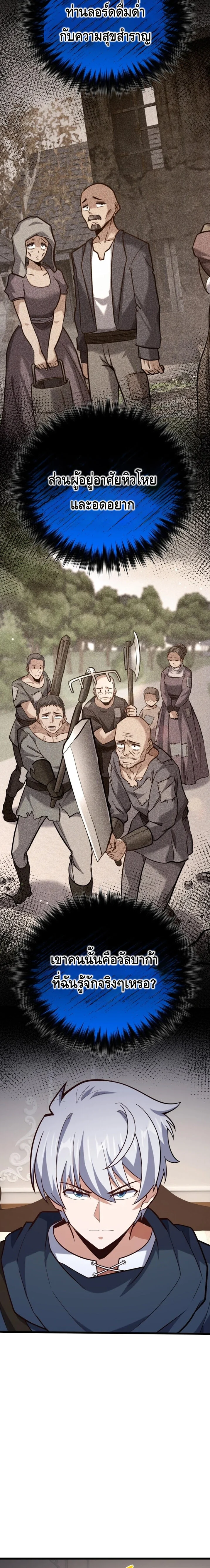 Reincarnation Sword Master ตอนที่ 16 page 8