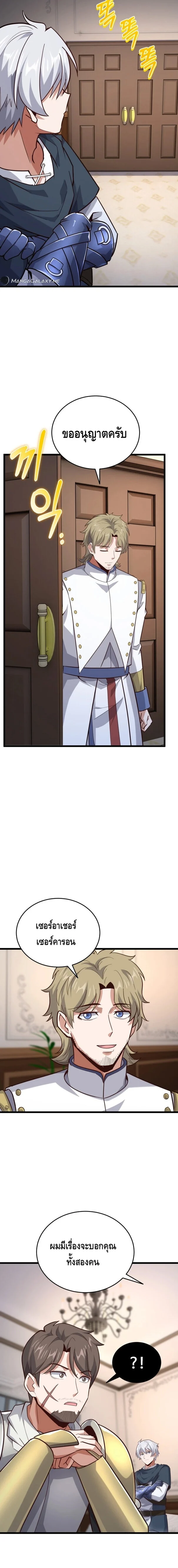 Reincarnation Sword Master ตอนที่ 16 page 9