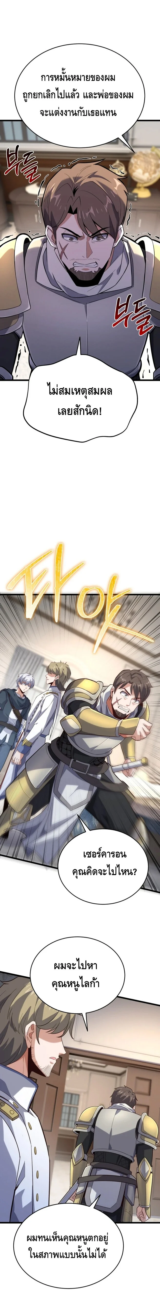 Reincarnation Sword Master ตอนที่ 16 page 11