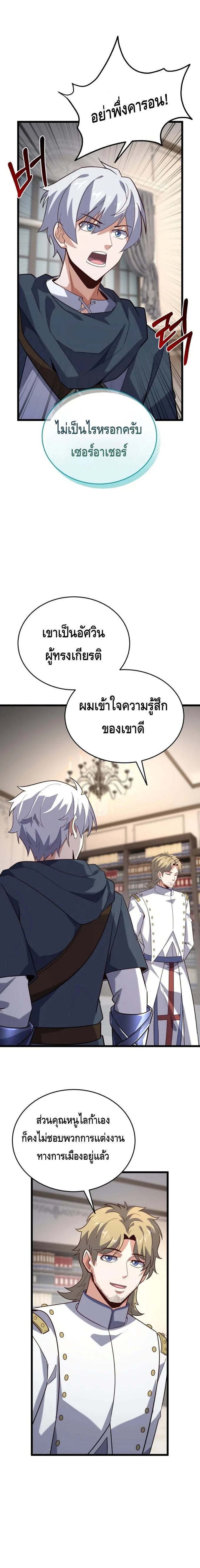 Reincarnation Sword Master ตอนที่ 16 page 12