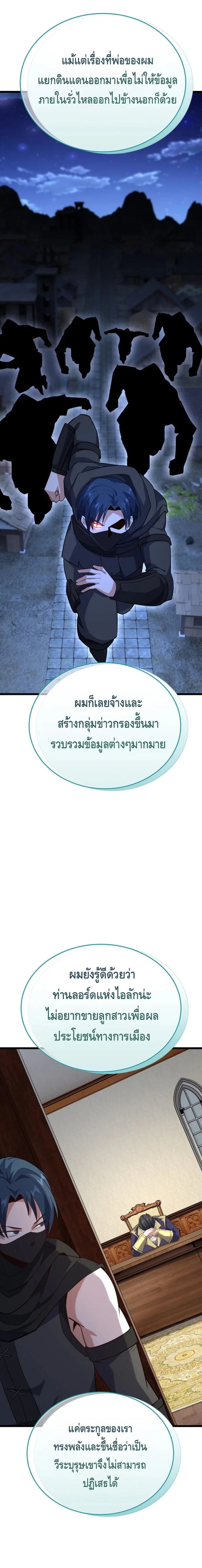 Reincarnation Sword Master ตอนที่ 16 page 14