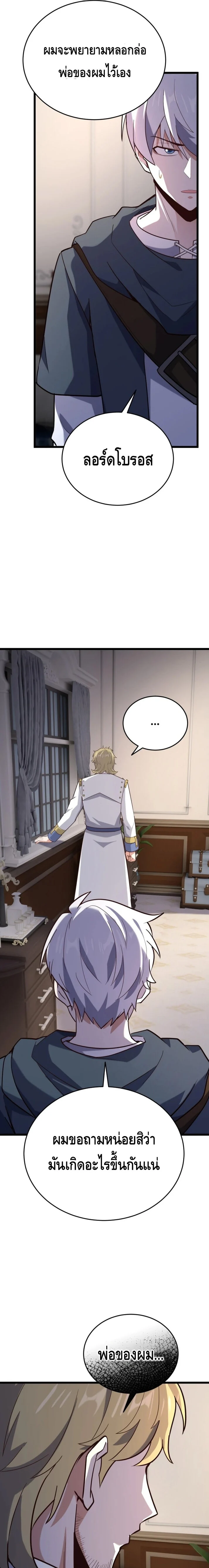 Reincarnation Sword Master ตอนที่ 16 page 16