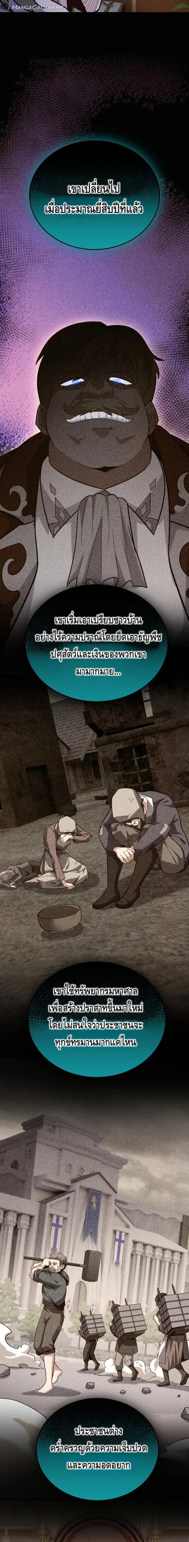 Reincarnation Sword Master ตอนที่ 16 page 17