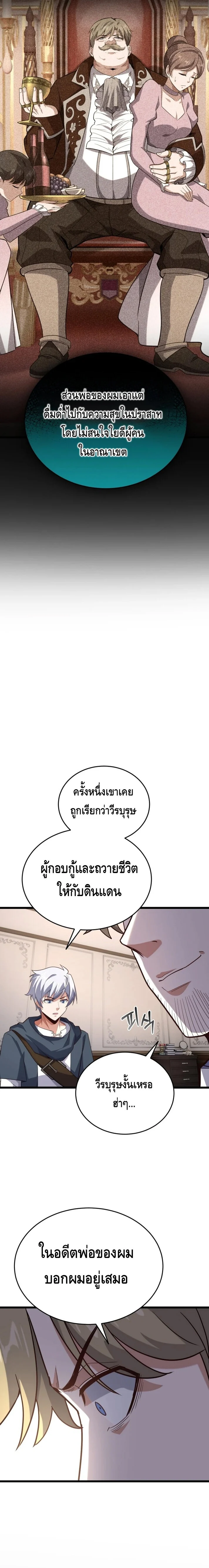 Reincarnation Sword Master ตอนที่ 16 page 18