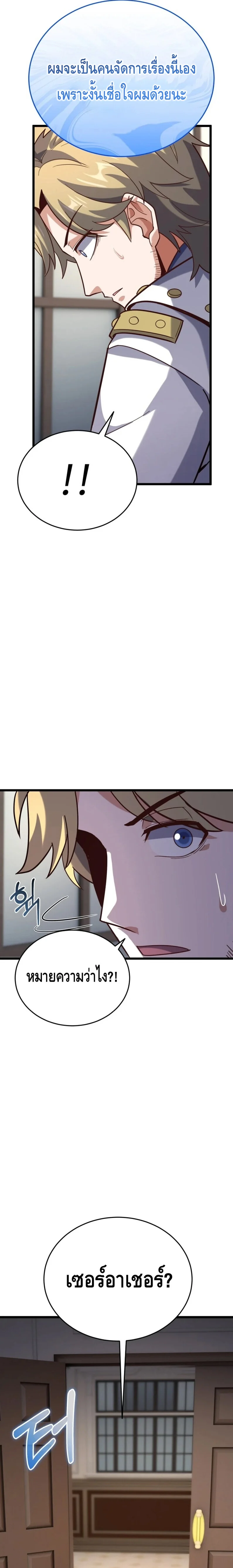 Reincarnation Sword Master ตอนที่ 16 page 22