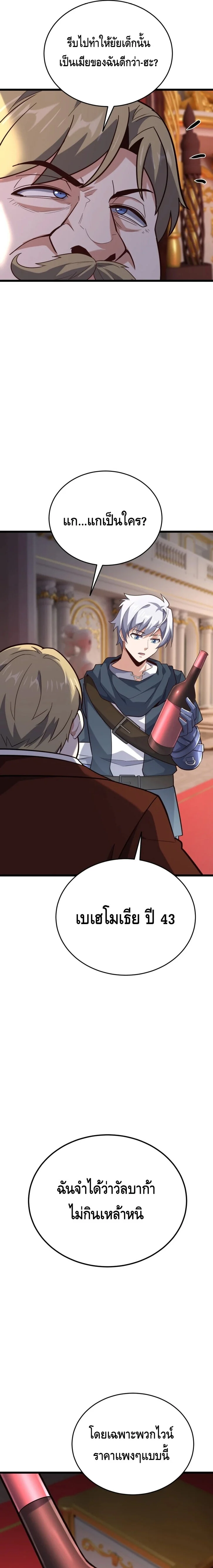 Reincarnation Sword Master ตอนที่ 16 page 24