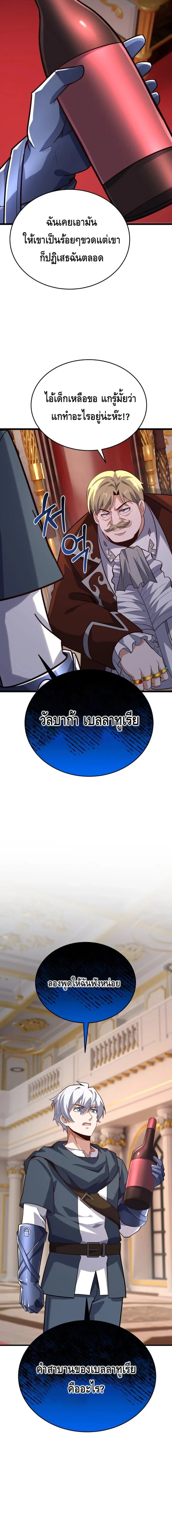 Reincarnation Sword Master ตอนที่ 16 page 25