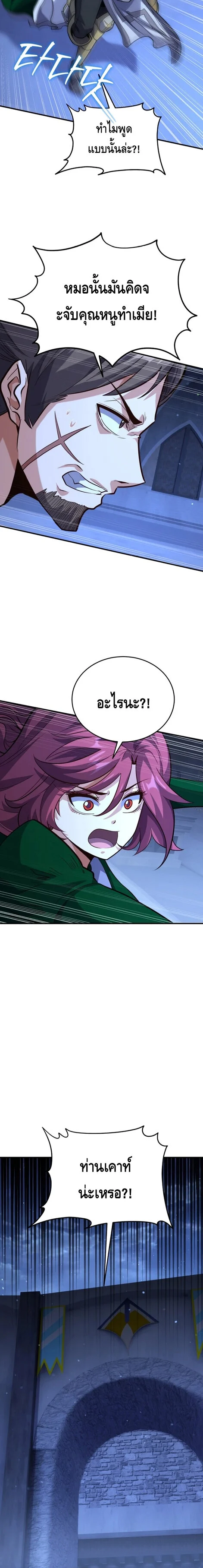 Reincarnation Sword Master ตอนที่ 17 page 1