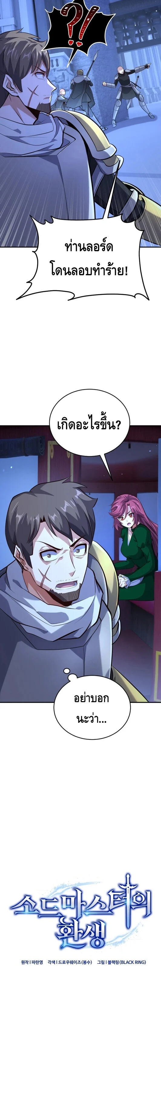 Reincarnation Sword Master ตอนที่ 17 page 3
