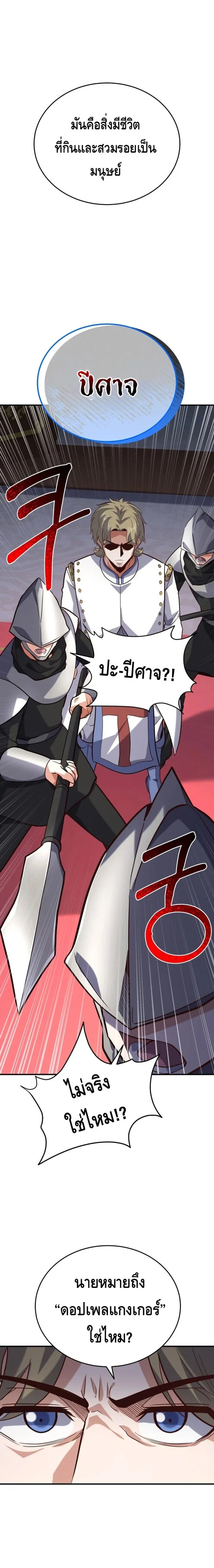 Reincarnation Sword Master ตอนที่ 17 page 6