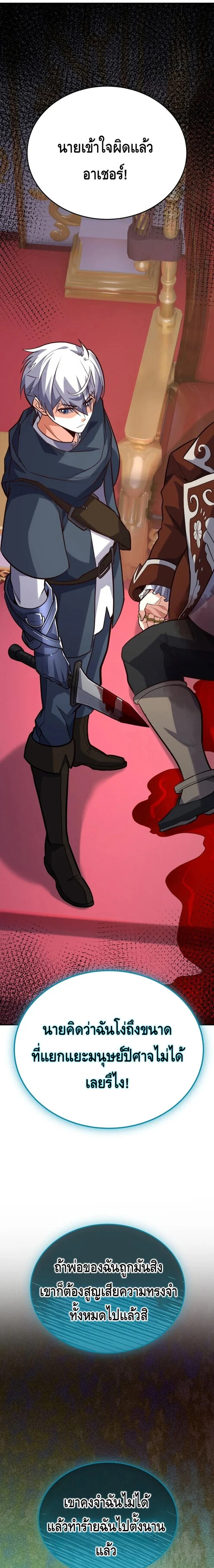 Reincarnation Sword Master ตอนที่ 17 page 7