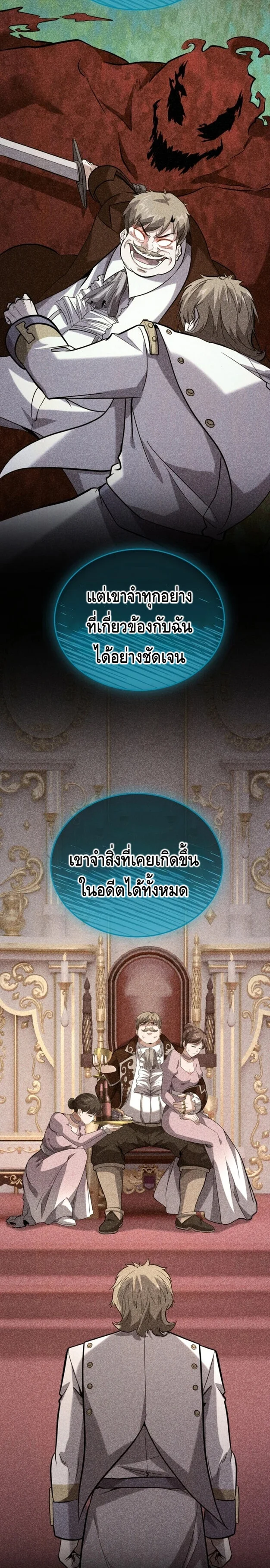 Reincarnation Sword Master ตอนที่ 17 page 8