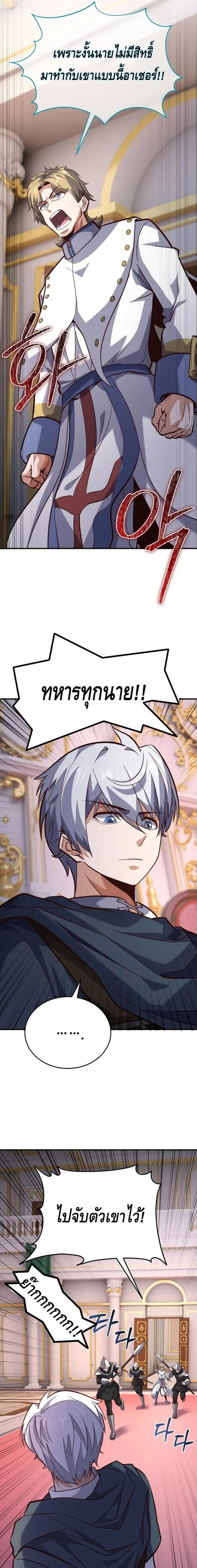 Reincarnation Sword Master ตอนที่ 17 page 10