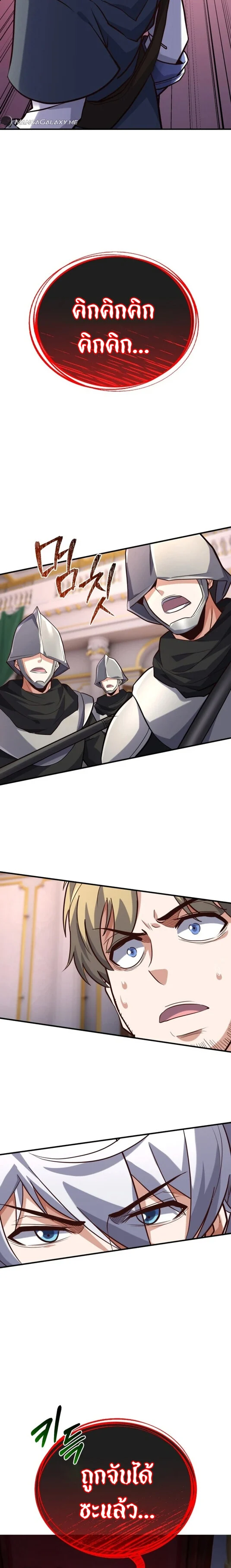 Reincarnation Sword Master ตอนที่ 17 page 11