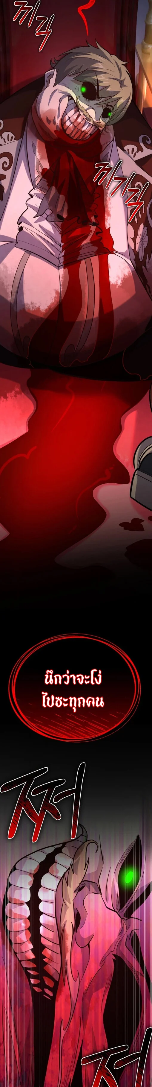 Reincarnation Sword Master ตอนที่ 17 page 12