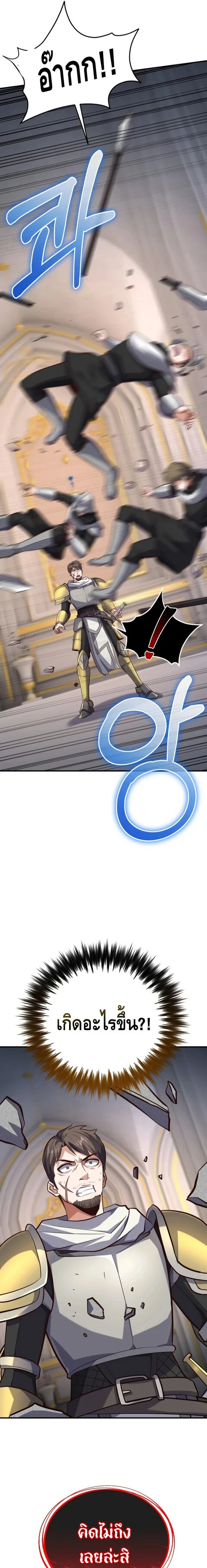 Reincarnation Sword Master ตอนที่ 17 page 16