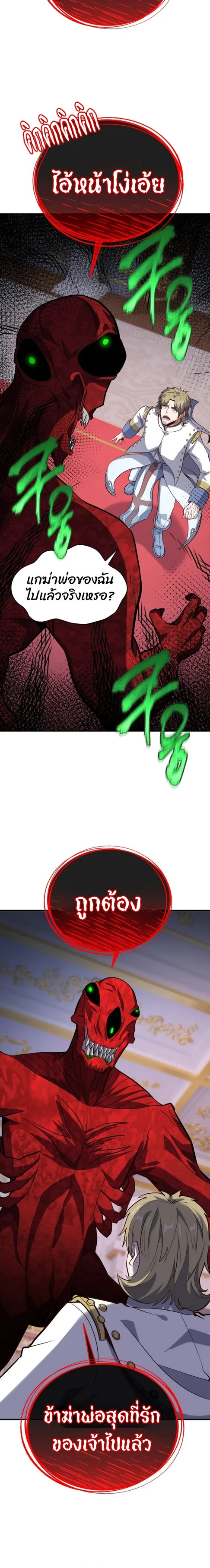 Reincarnation Sword Master ตอนที่ 17 page 17