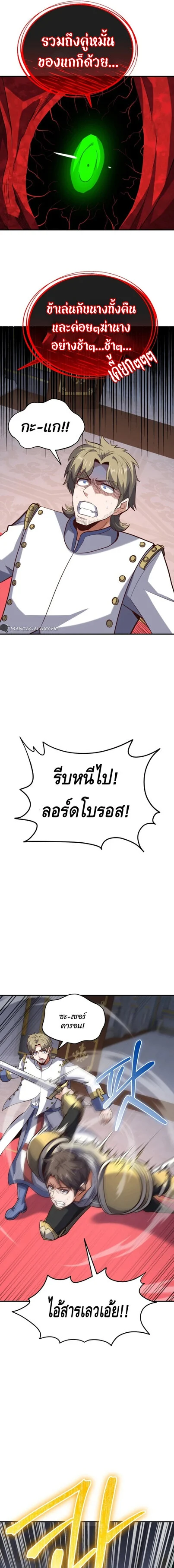 Reincarnation Sword Master ตอนที่ 17 page 18
