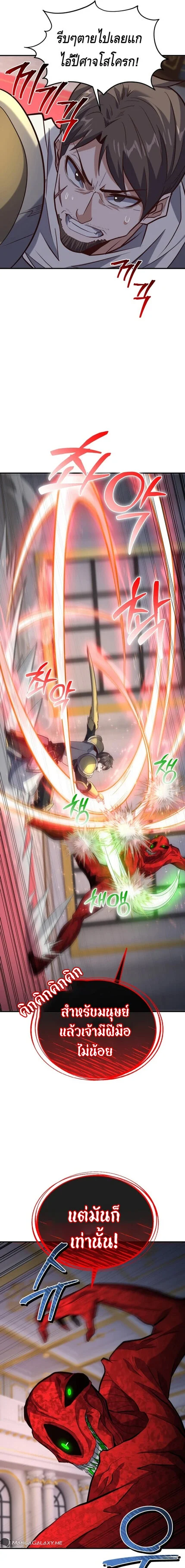 Reincarnation Sword Master ตอนที่ 17 page 20