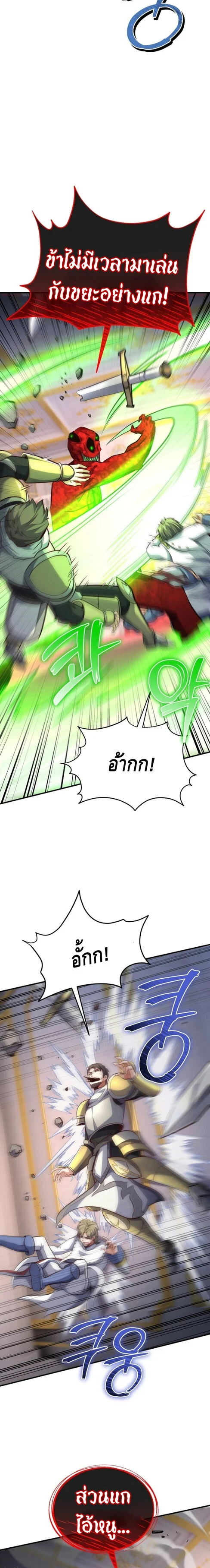 Reincarnation Sword Master ตอนที่ 17 page 21