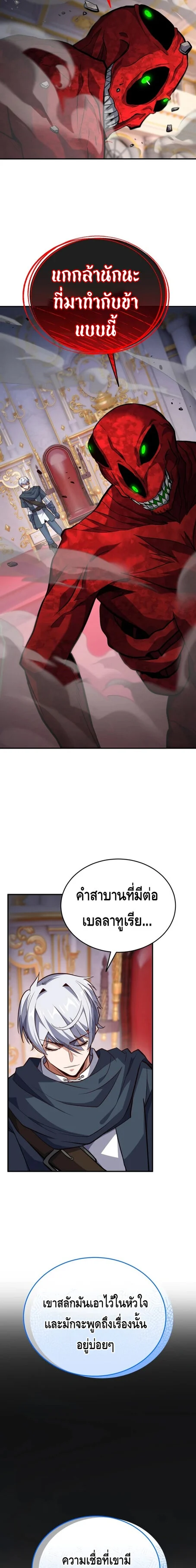 Reincarnation Sword Master ตอนที่ 17 page 22