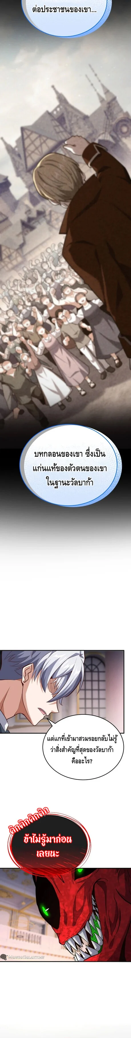 Reincarnation Sword Master ตอนที่ 17 page 23