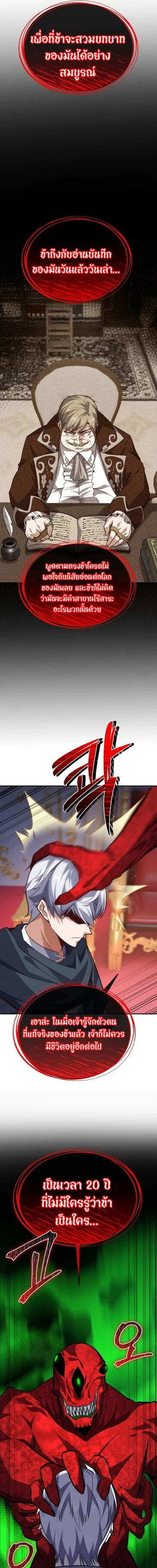 Reincarnation Sword Master ตอนที่ 17 page 24