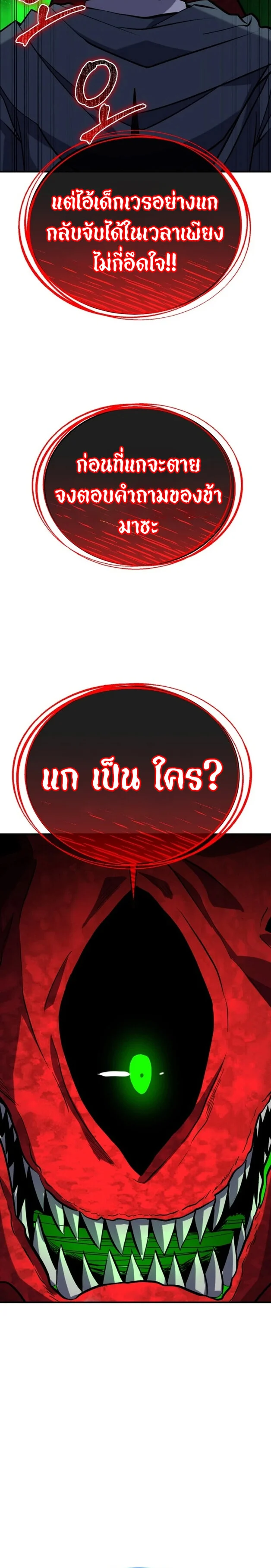 Reincarnation Sword Master ตอนที่ 17 page 25