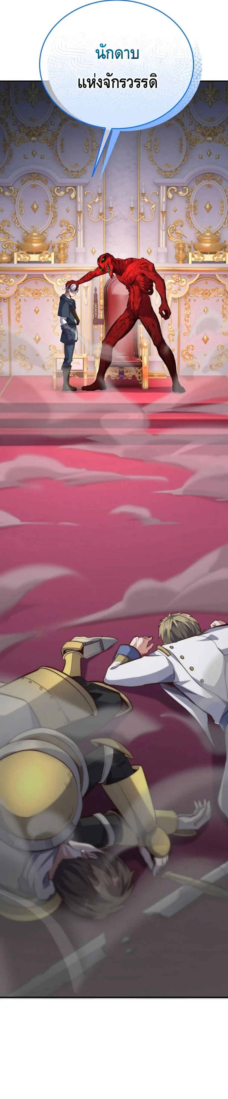 Reincarnation Sword Master ตอนที่ 17 page 26