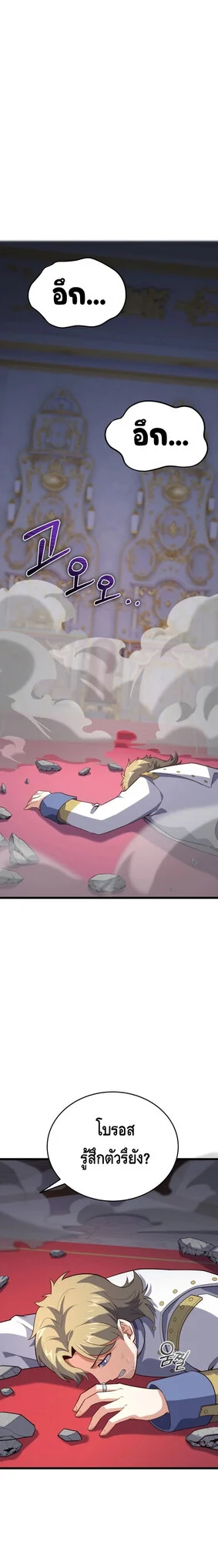 Reincarnation Sword Master ตอนที่ 18 page 2