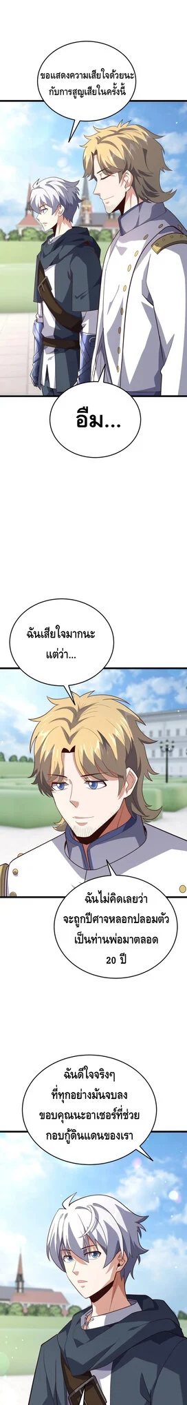 Reincarnation Sword Master ตอนที่ 18 page 8