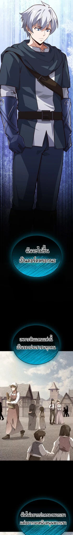 Reincarnation Sword Master ตอนที่ 18 page 10